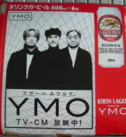 kirin_meets_ymo_web